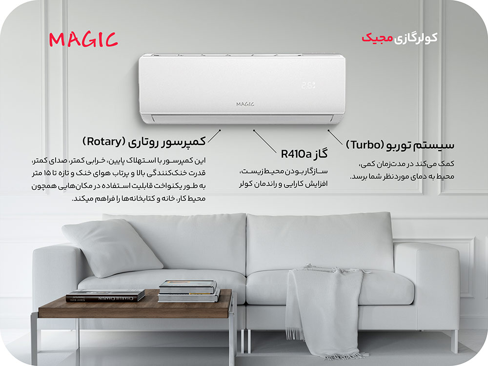 کولر گازی مجیک