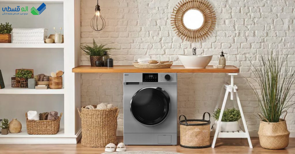 خرید ماشین لباسشویی اقساطی