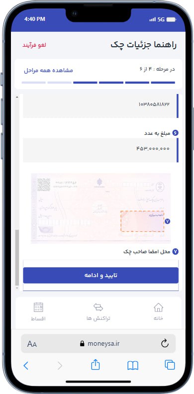شروع مرحله احراز هویت