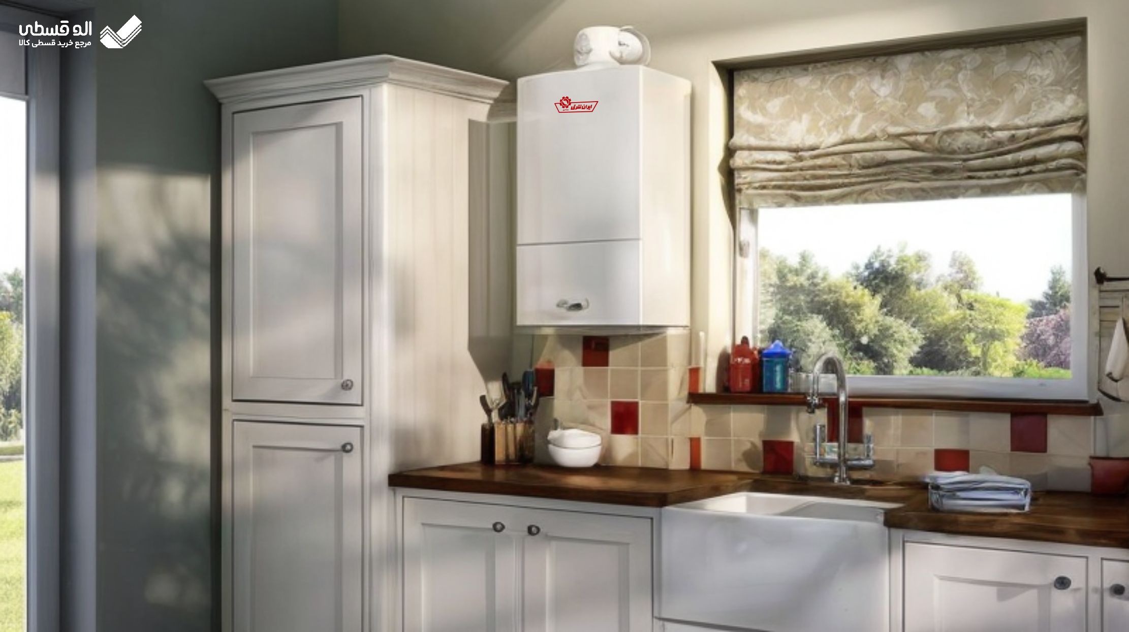 یک آبگرمکندیواری ایران شرق در یک اشپرخانه دنج