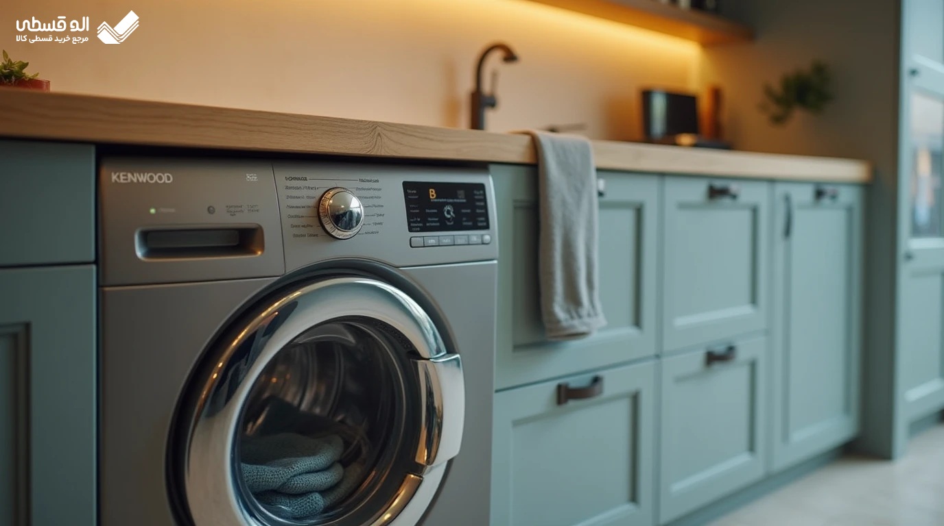 ماشین لباسشویی کنوود با رنگ توسی در یک اشپزخانه