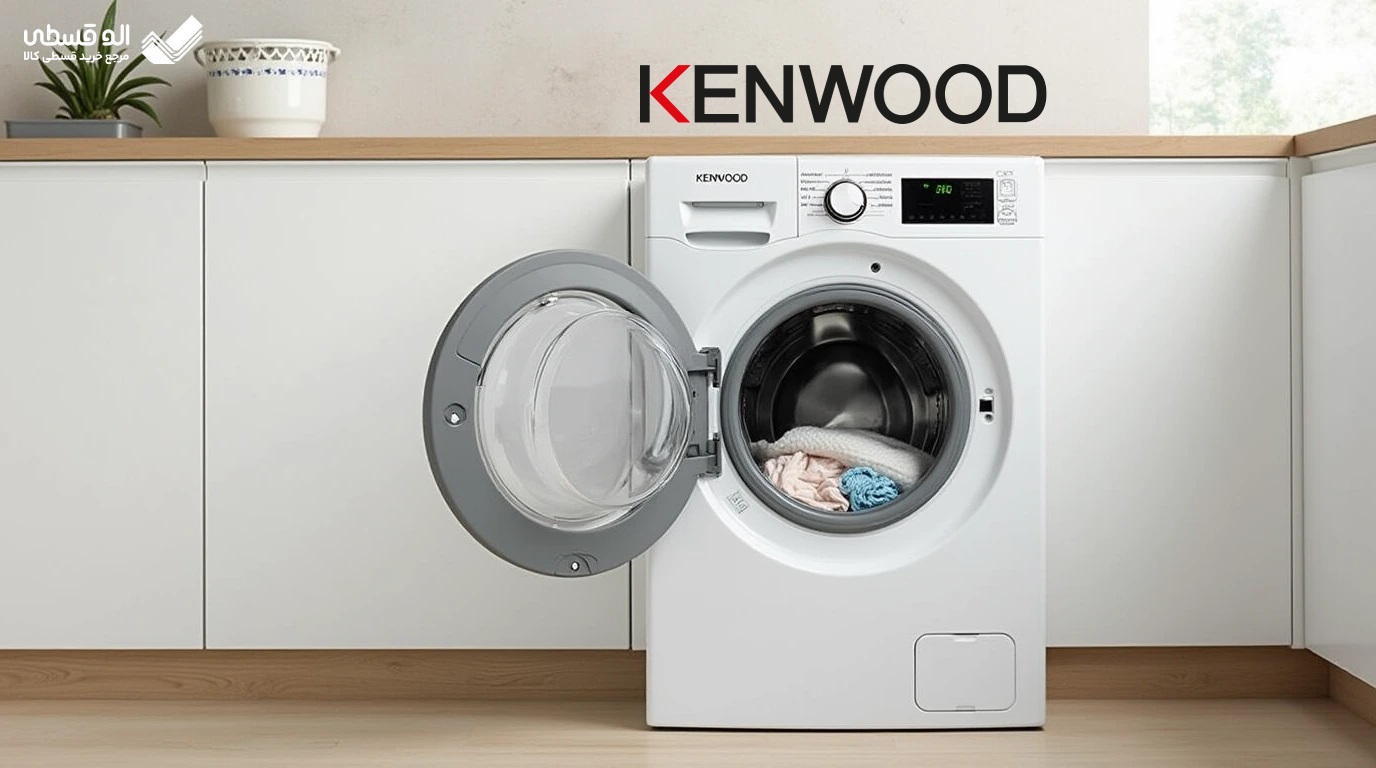 یک ماشین لباسشویی کنوود سفید در یک اشپزخانه با سبک مینیمال