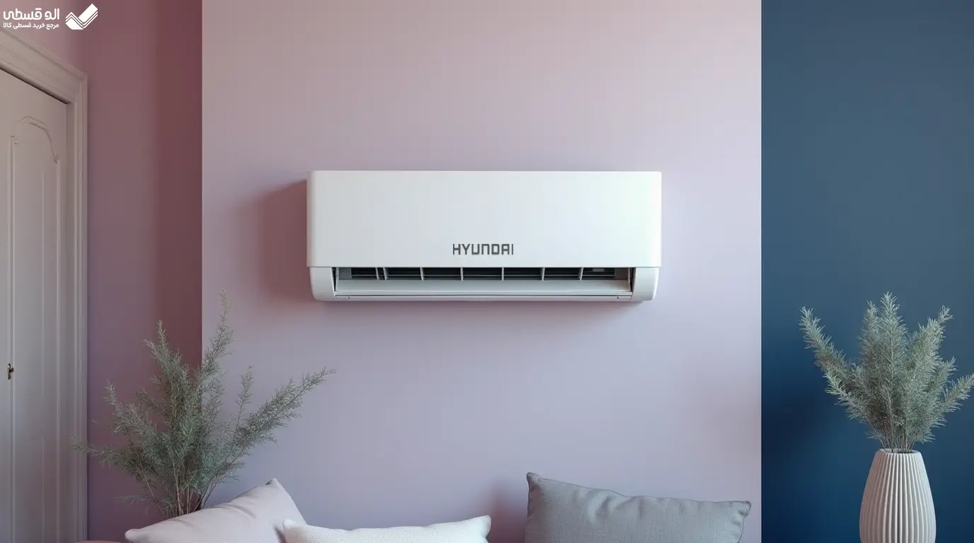 کولر گازی هیوندای در محیط منزل