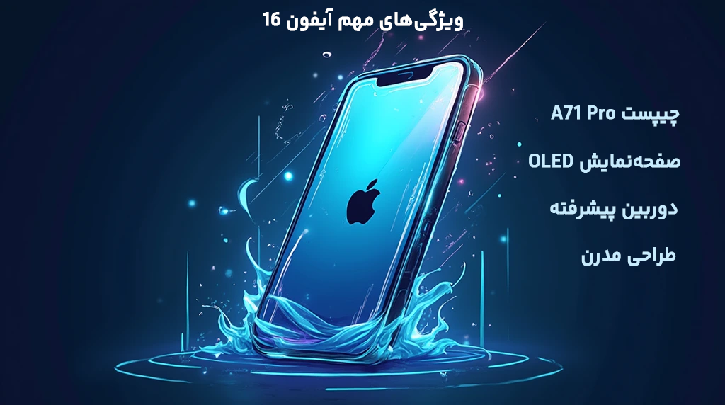 جشنواره فروش آیفون 16 ریجستر شده