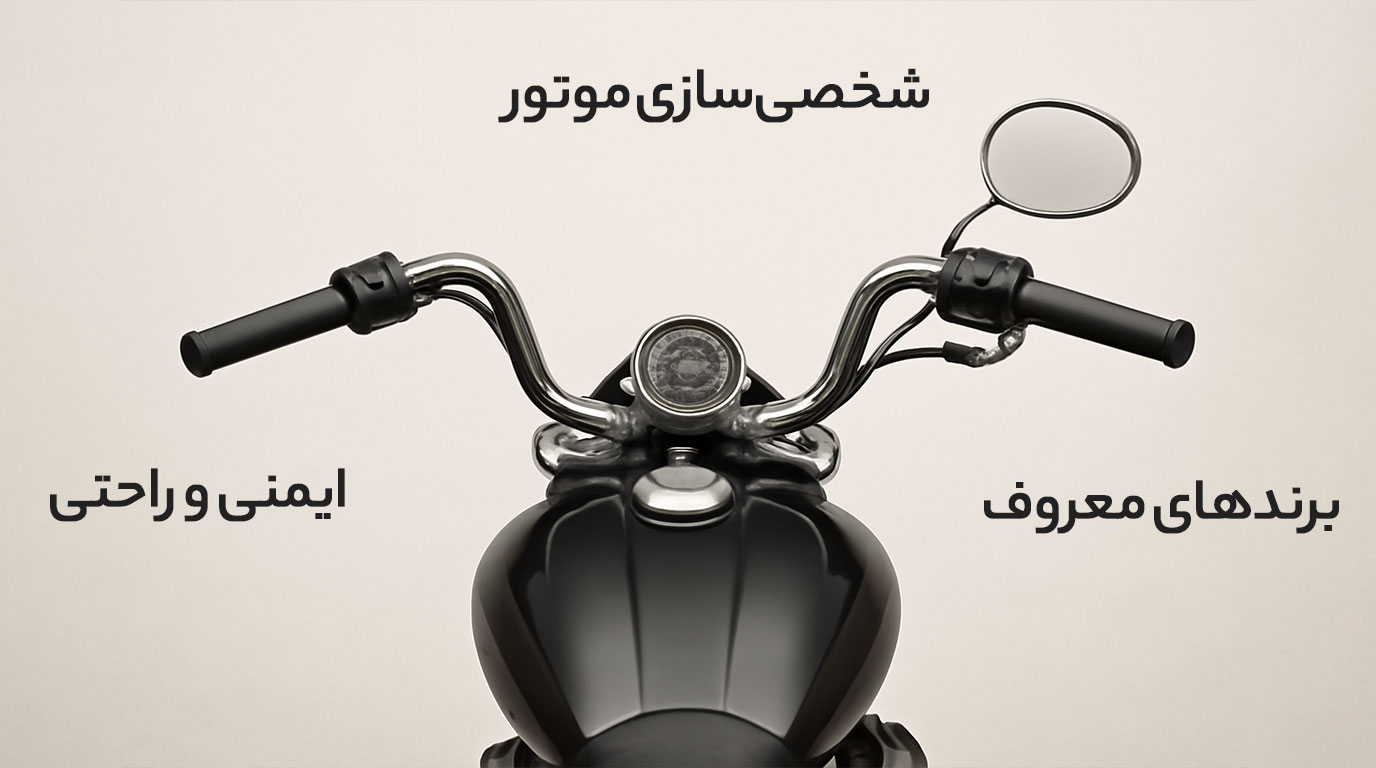 فرمان موتورسیکلت