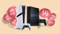 تصویری از وام های اعتباری خرید پلی استیشن