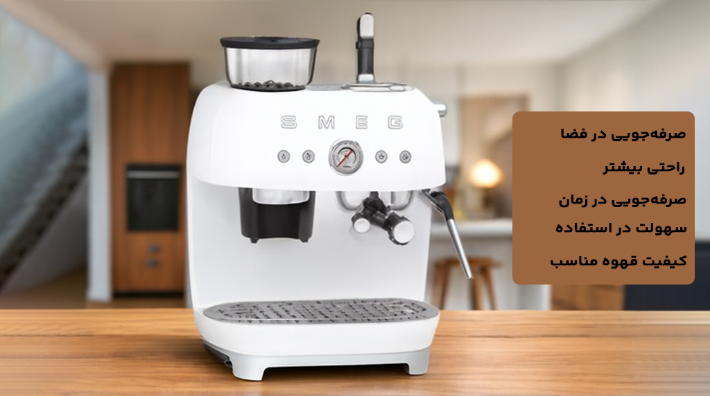 اسپرسو ساز با آسیاب داخلی بخریم یا نه؟