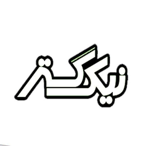 نیک گستر