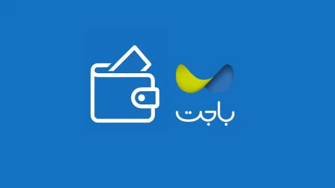 تصویری از افتتاح حساب در باجت