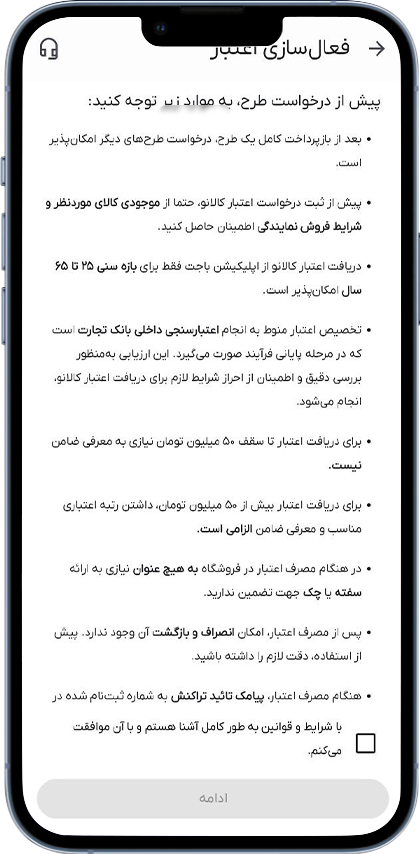 راهنمای خرید کالای اقساطی با طرح باجت 45 قوانین و مقررات استفاده از کالانو