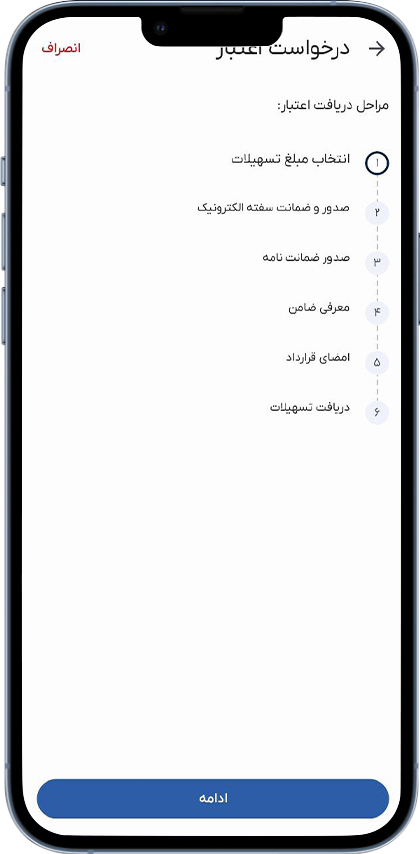 راهنمای خرید کالای اقساطی با طرح باجت 51 شروع مرحله انتخاب مبلغ تسهیلات