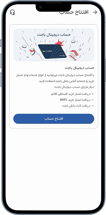 راهنمای خرید کالای اقساطی با طرح باجت 55 ایجاد حساب دیجیتال