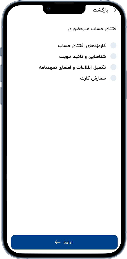 راهنمای خرید کالای اقساطی با طرح باجت 59 شروع مراحل افتتاح حساب غیرحضوری