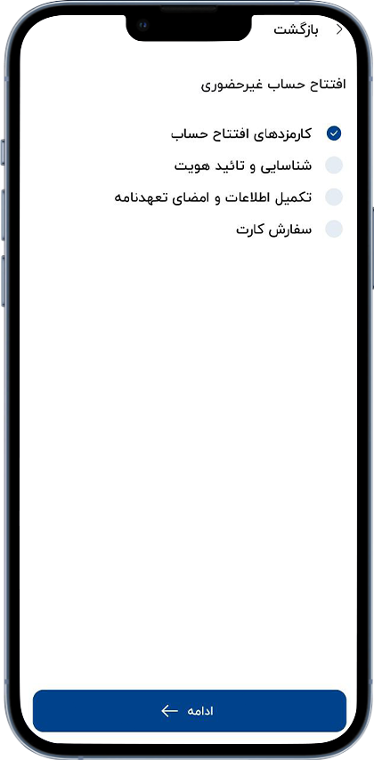 راهنمای خرید کالای اقساطی با طرح باجت 61 شروع مرحله شناسایی و تایید هویت