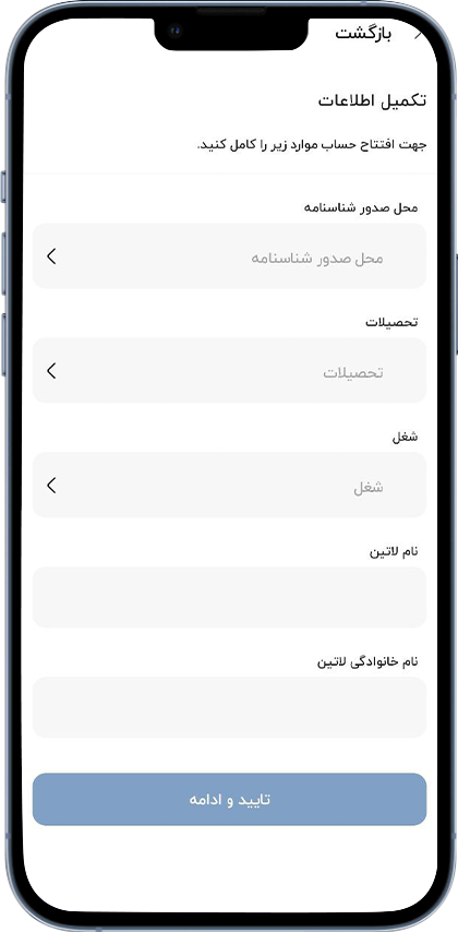 راهنمای خرید کالای اقساطی با طرح باجت 63 تکمیل اطلاعات کاربر در باجت
