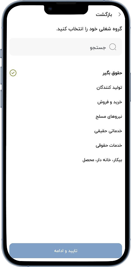راهنمای خرید کالای اقساطی با طرح باجت 62 انتخاب گروه شغلی