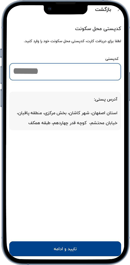 راهنمای خرید کالای اقساطی با طرح باجت 66 وارد کردن کد پستی