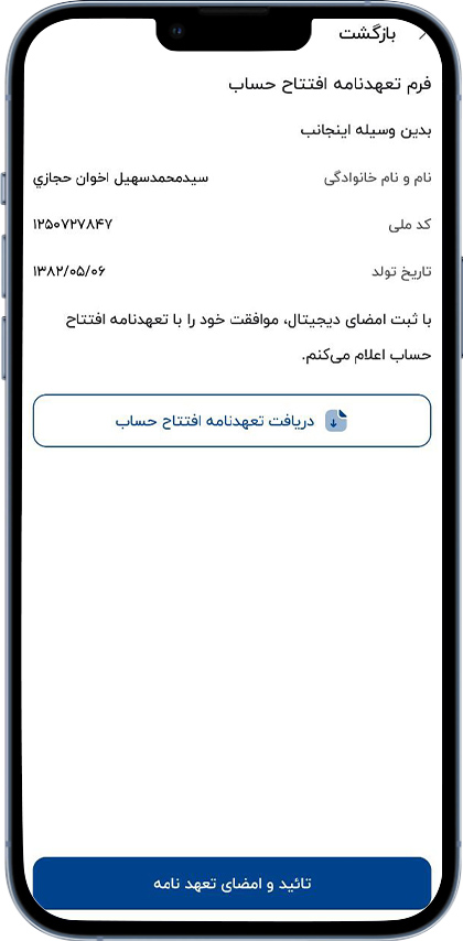 راهنمای خرید کالای اقساطی با طرح باجت 65 تایید فرم تعهد نامه افتتاح حساب