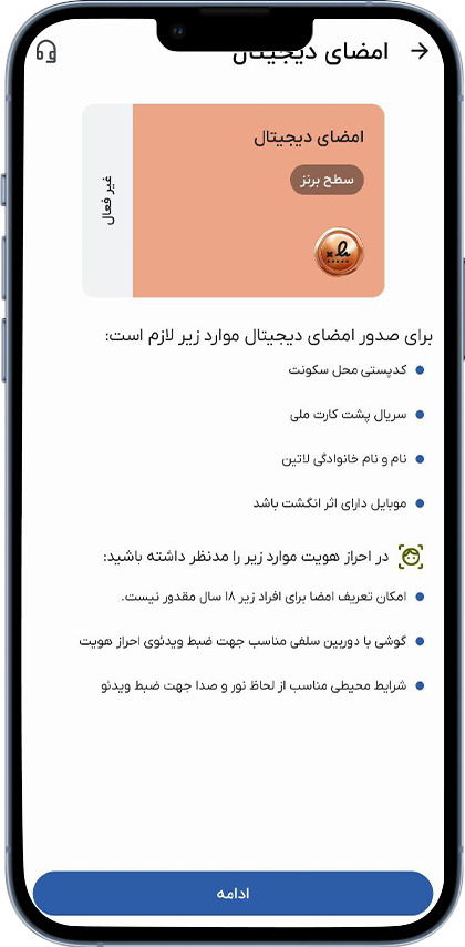 راهنمای خرید کالای اقساطی با طرح باجت 70 شروع مراحل صدور امضای دیجیتال