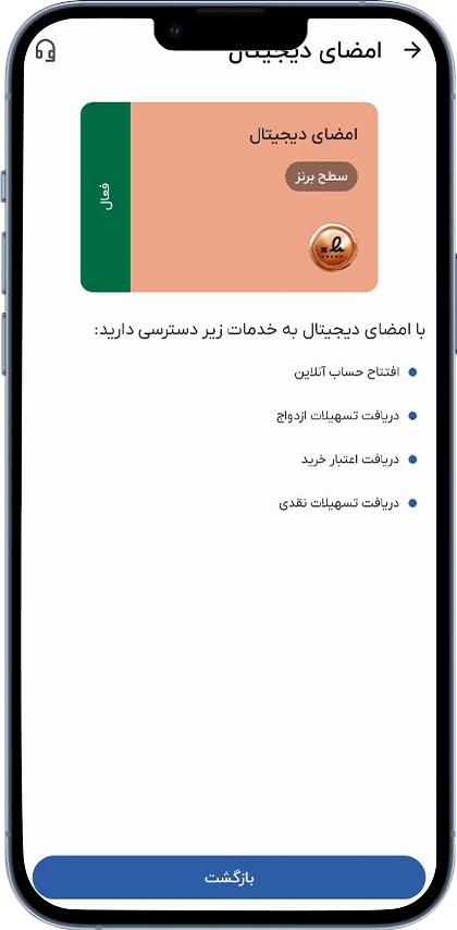 راهنمای خرید کالای اقساطی با طرح باجت 81 فعال شدن امضای دیجیتال باجت