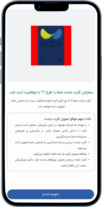 راهنمای خرید کالای اقساطی با طرح باجت 85 سفارش موفق کارت باجت