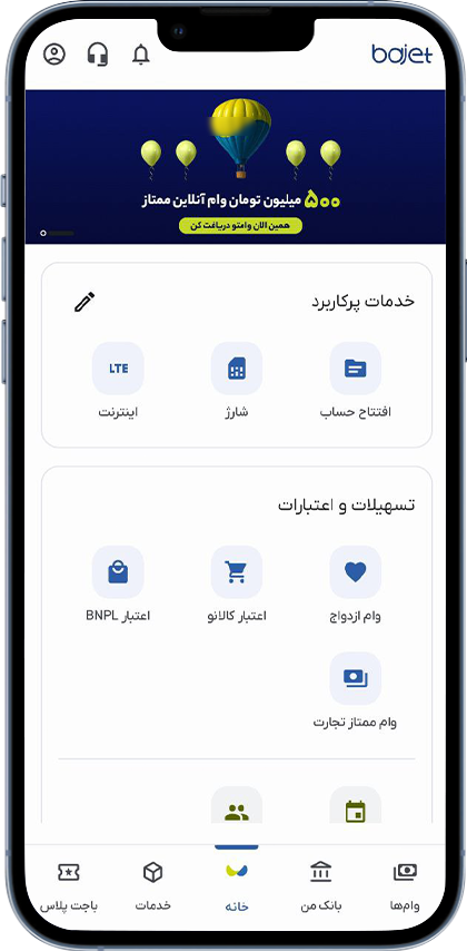 راهنمای خرید کالای اقساطی با طرح باجت 40 بخش خانه اپلیکیشن باجت