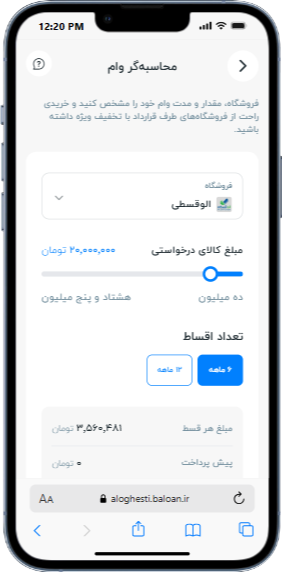 انتخاب مبلغ تسهیلات و تعداد اقساط