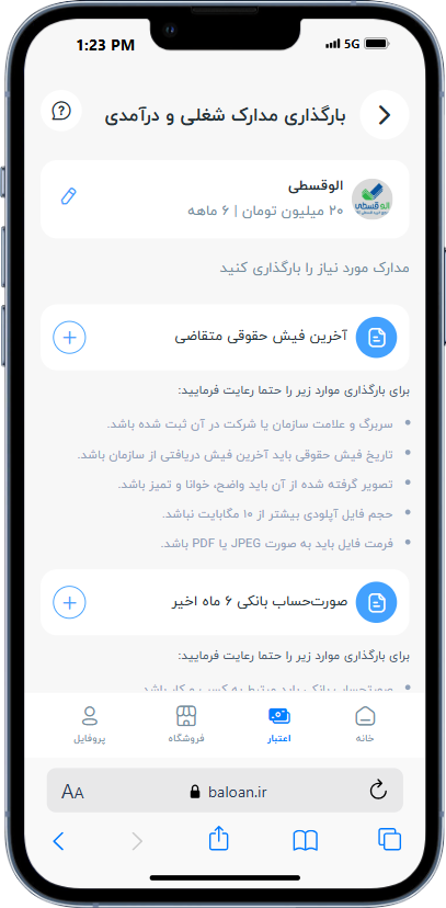 مدارک شغلی و درآمدی