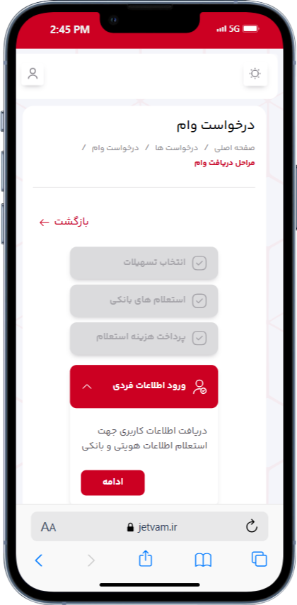 شروع مرحله ورود اطلاعات فردی