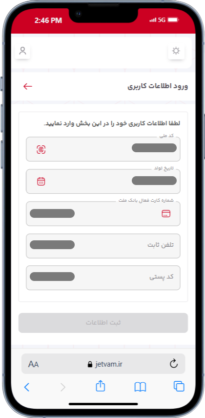 ورود اطلاعات فردی