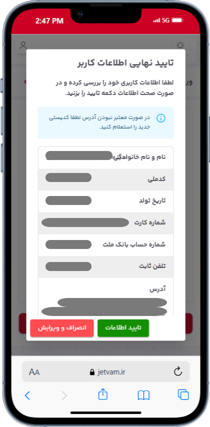 تایید اطلاعات فردی