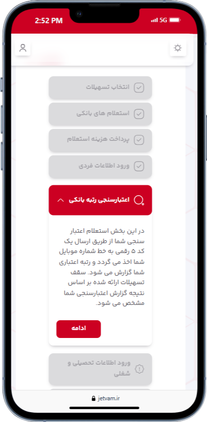 شروع اعتبار سنجی