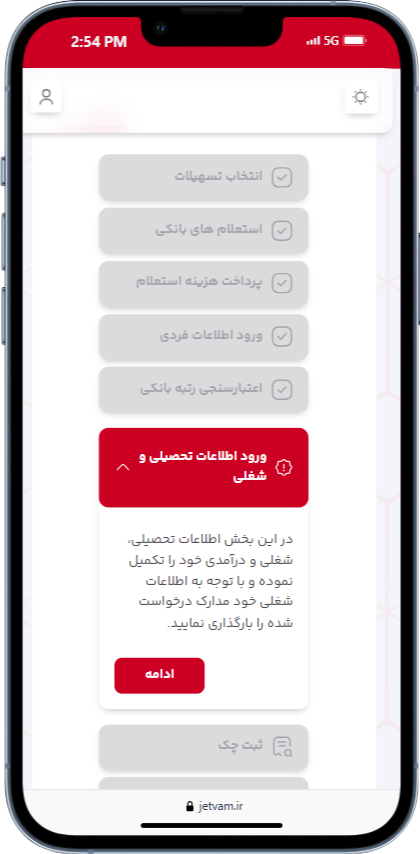 شروع مرحله بارگذاری مستندات شغلی و درآمدی