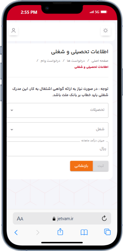 بارگذاری مستندات تحصیلی