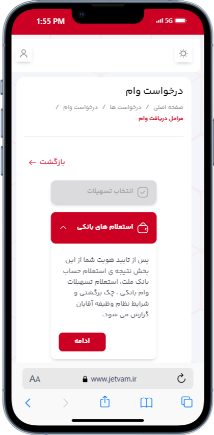 مرحله استعلام های بانکی