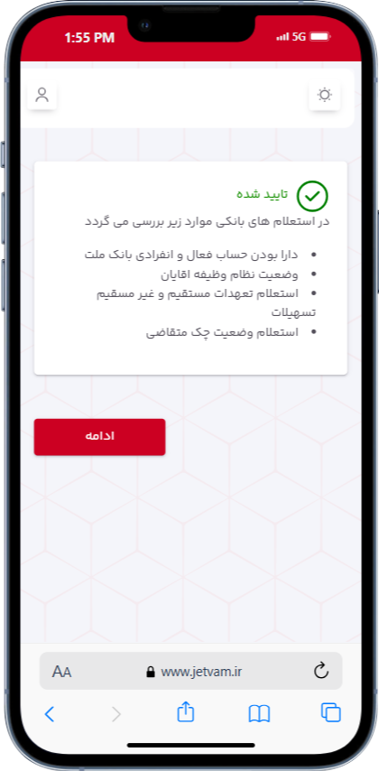 تایید استعلام بانکی