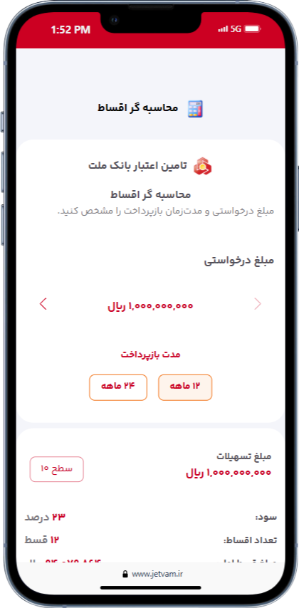 انتخاب مبلغ تسهیلات