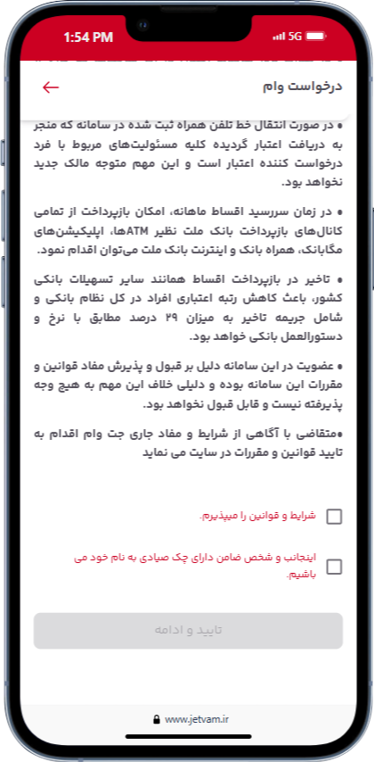 پذیرش شرایط و قوانین