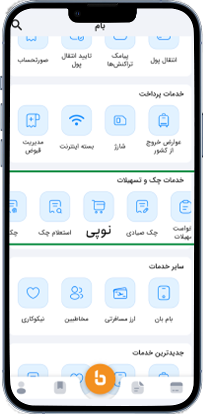 انتخاب طرح نوپی در بام