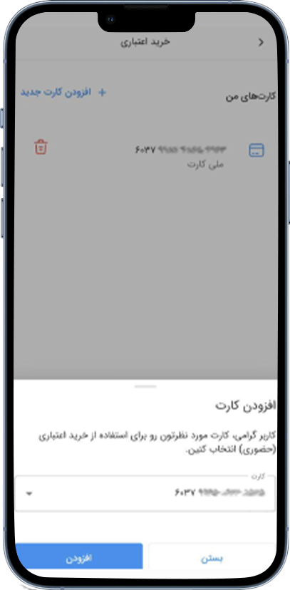 افزودن کارت جدید