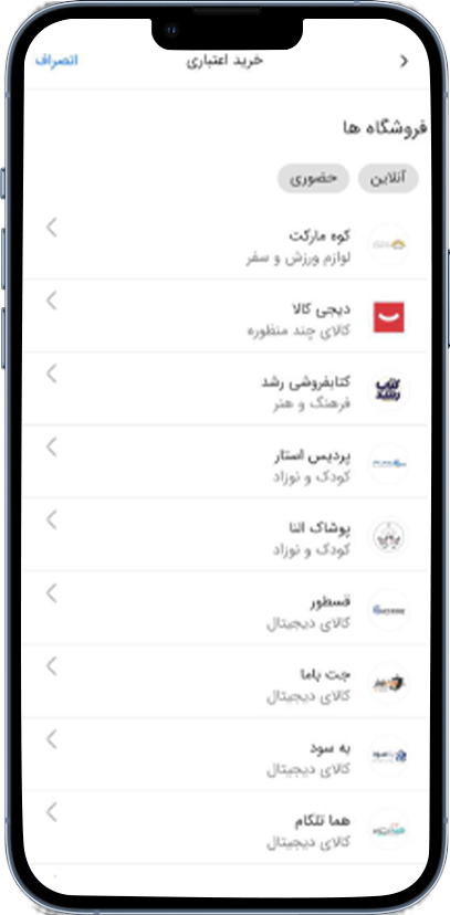 مشاهده لیست فروشگاه های طرف قرارداد