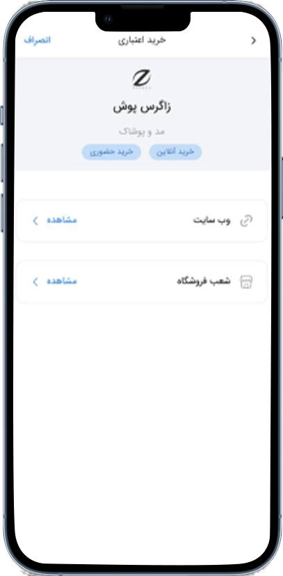 مشاهده اطلاعات فروشگاه الوقسطی