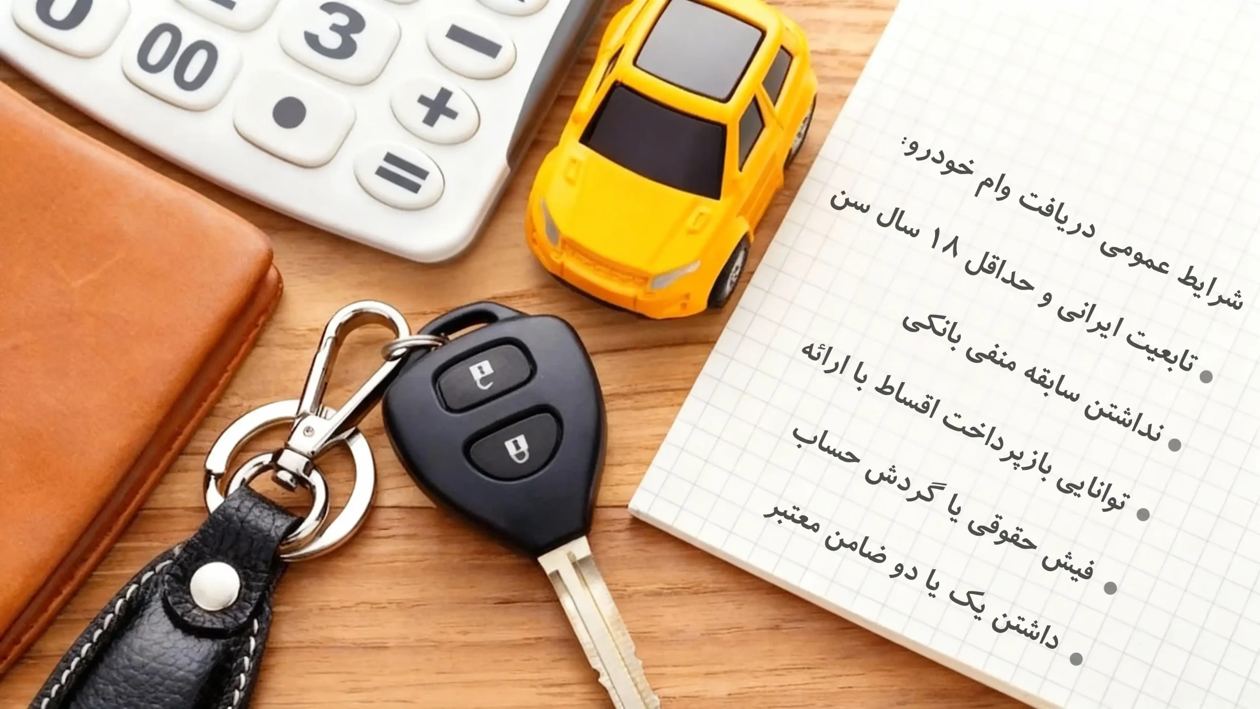 وام خرید خودرو