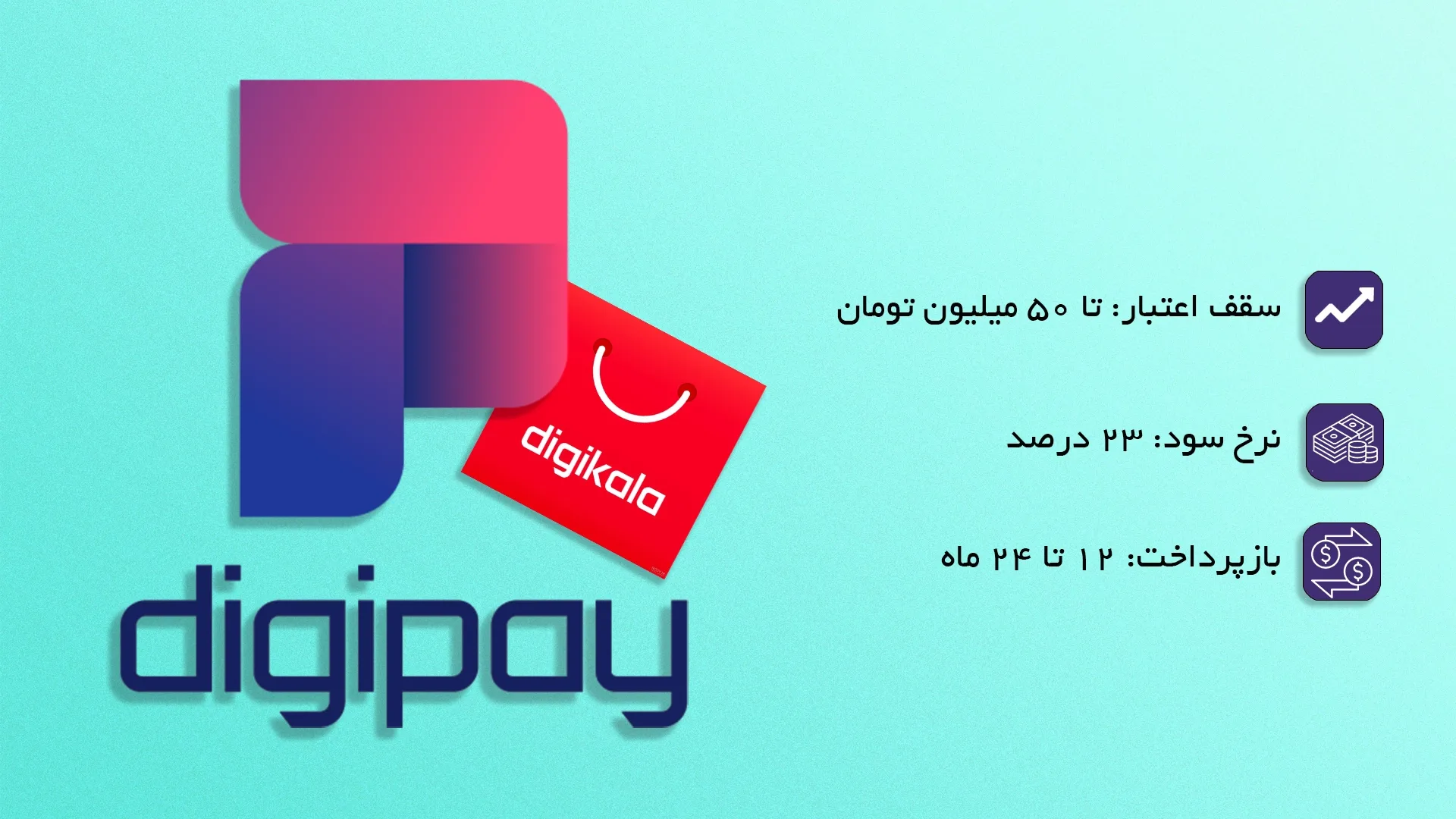 دیجی‌پی (Digipay)