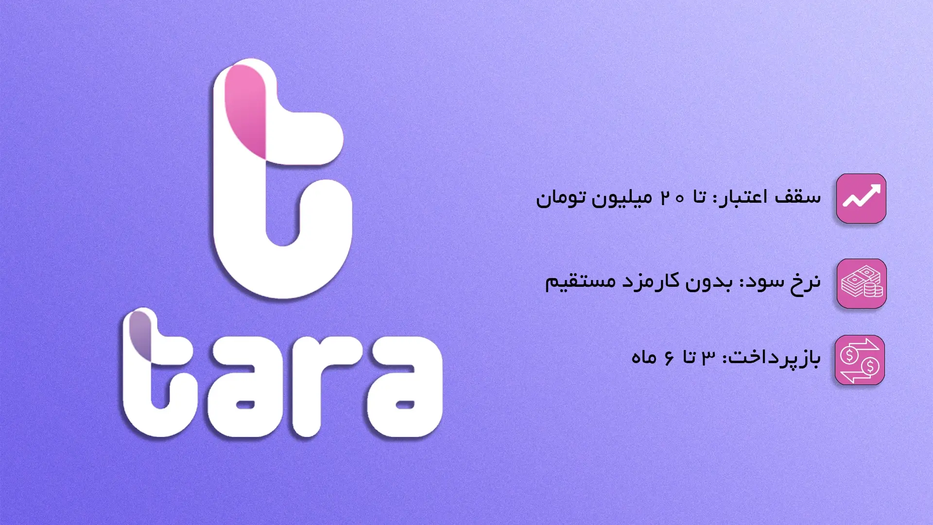 تارا