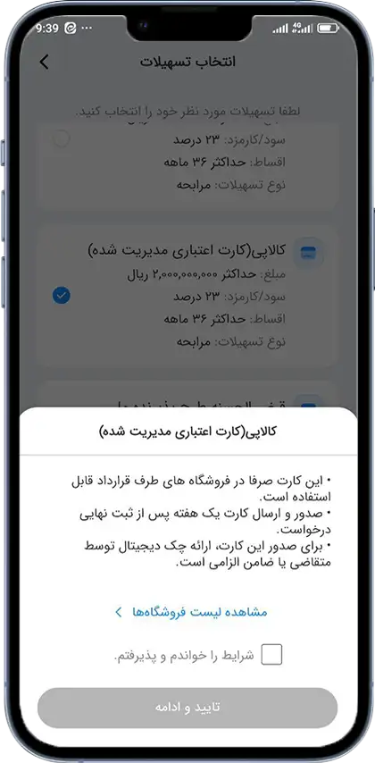 پذیرش شرایط طرح کالاپی