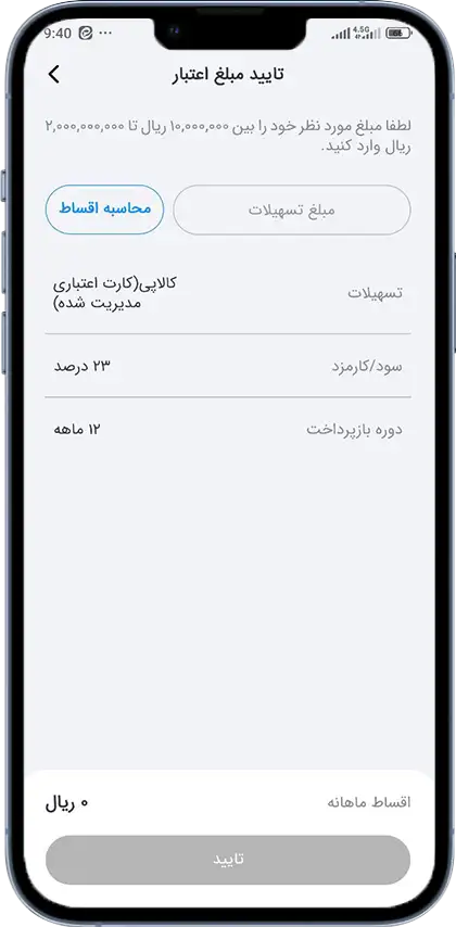 انتخاب مبلغ تسهیلات کالاپی