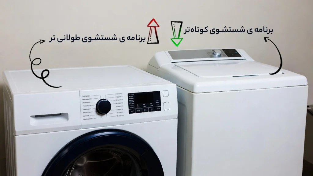 مقایسه ماشین لباسشویی درب از جلو و درب از بالا از نظر کیفیت شستشو و مراقبت از لباس