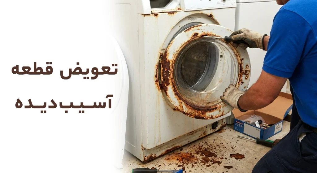 تعویض درب یا بدنه