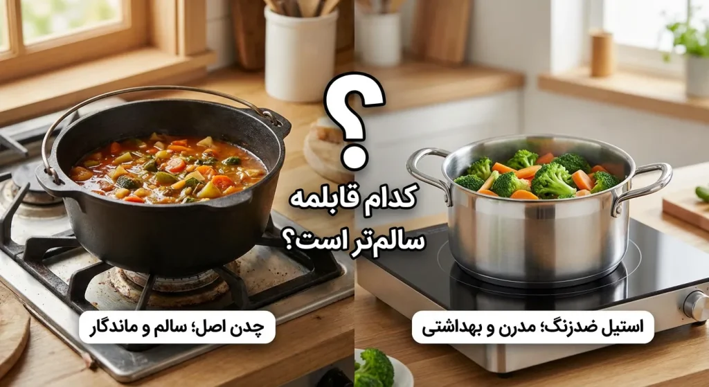 بی‌ضرر ترین قابلمه